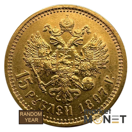 Золота монета 15 рублів Росія 900 12,9 г. Миколай ІІ