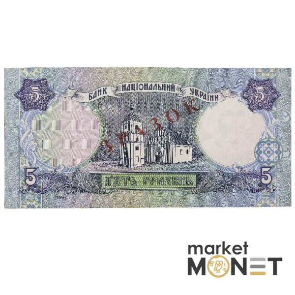 Банкнота 5 гривень 1997 Україна ЗРАЗОК UNC