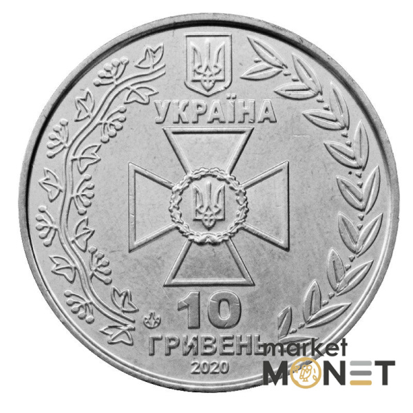 Ролик 10 гривень 2020 (25 штук) Україна Державна прикордонна служба України