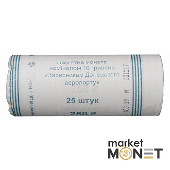 Ролик 10 гривень 2018 (25 монет) Україна Захисникам Донецького аеропорту