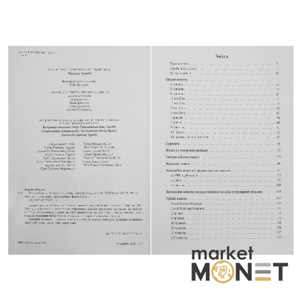 Каталог Монети України 1992-2021 рр XVII видання М. Загреба