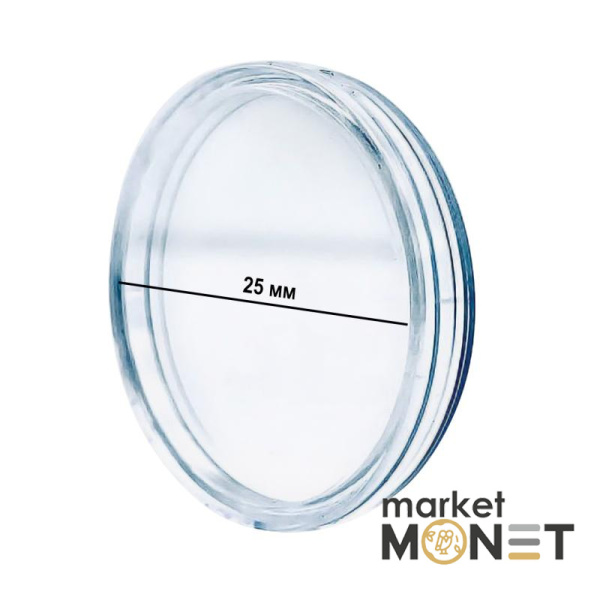 Монетна капсула діаметр 25 мм ( 1/2 oz золото Україна )