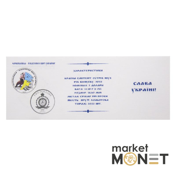 Срібна монета 2 долари «Чорнобаївка - південний щит України» 2022 рік