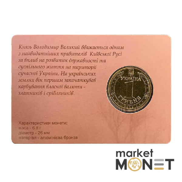 Монета 1 гривня 2014 Україна присвячена Володимиру Великому у сувенірній упаковці