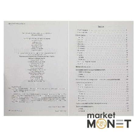 Каталог Монети України 1992-2019 рр XV видання М. Загреба