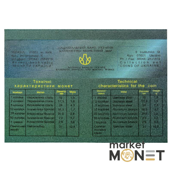 Набір "Монети України" 2008 Україна 10 років монетному двору