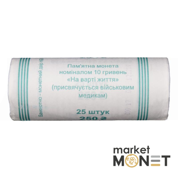 Ролик 10 гривень 2019 (25 монет) Україна На варті життя