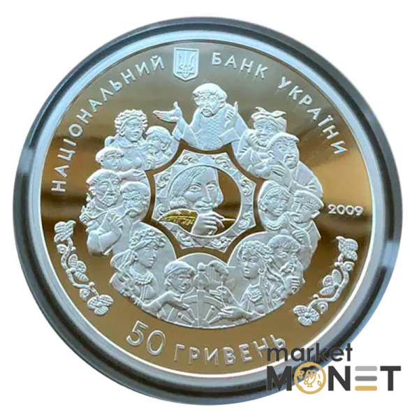 Срібна монета 50 гривень 2009, Україна. За твором М.В.Гоголя `Вечори на хуторі біля Диканьки`