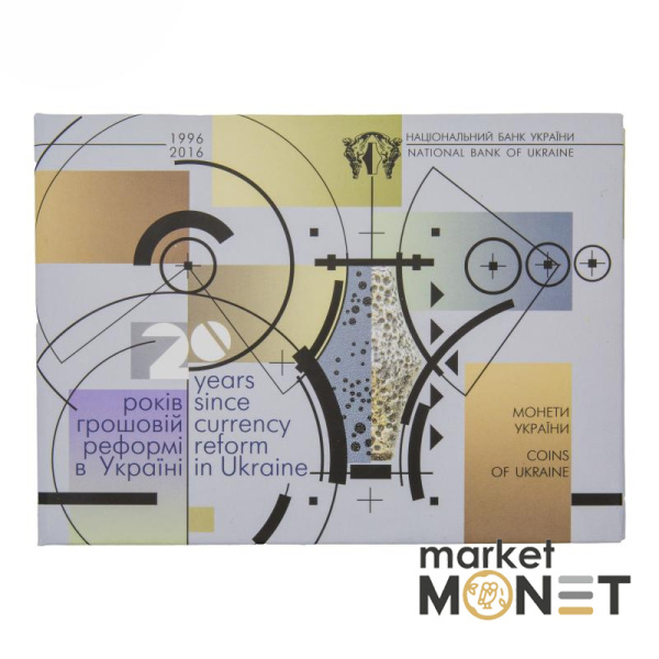 Набір "Монети України" 2016 Україна 20 років грошової реформи України