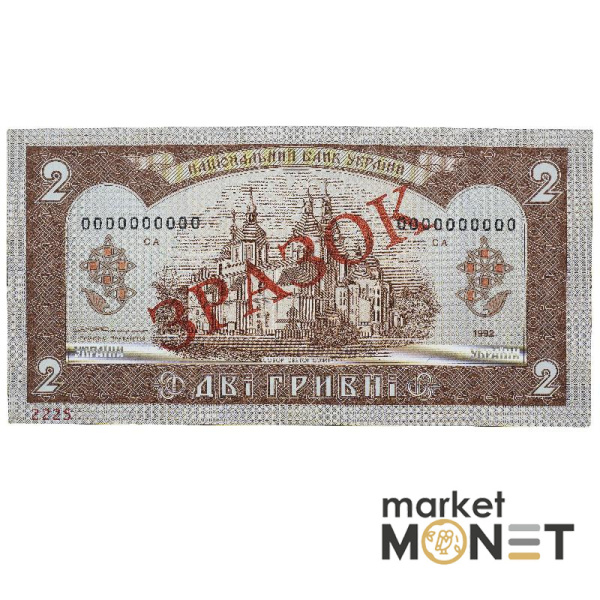 Банкнота 2 гривні 1992 Україна ЗРАЗОК UNC