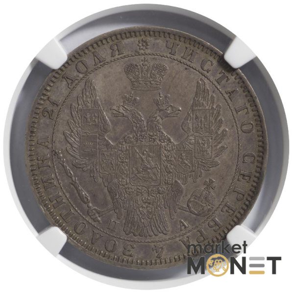 Срібна монета 1 рубль 1850 CNB  Росія 868 в слабі AU 58