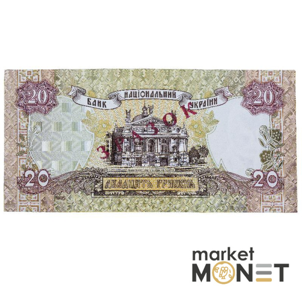 Банкнота 20 гривень 1995 Україна ЗРАЗОК UNC