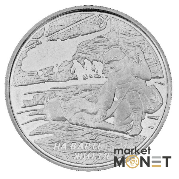 Ролик 10 гривень 2019 (25 монет) Україна На варті життя