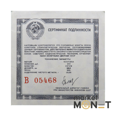 Платинові монети 150 рублів "Ігри XXII Олімпіади. Москва.1980" 