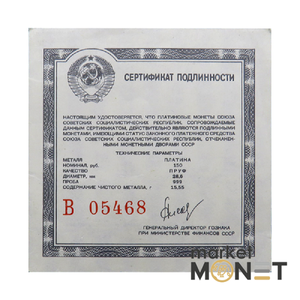 Платинові монети 150 рублів "Ігри XXII Олімпіади. Москва.1980" 