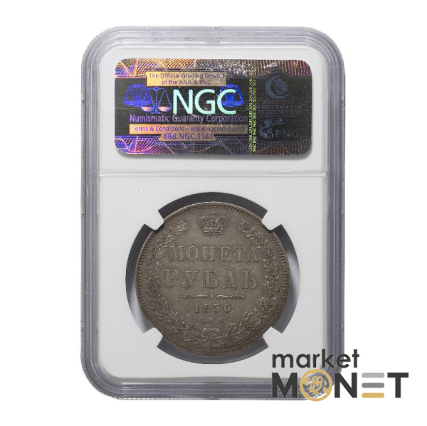 Срібна монета 1 рубль 1850 CNB  Росія 868 в слабі AU 58