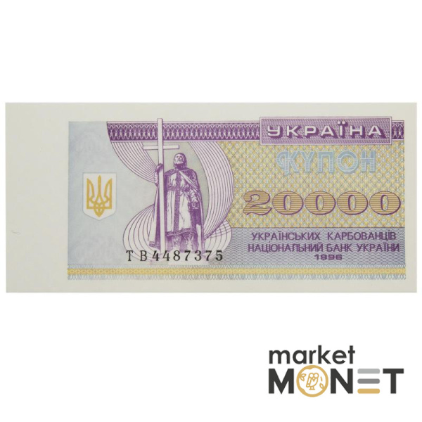 Банкнота 20 000 карбованців 1996 Україна  UNC