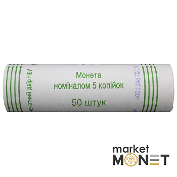 Ролик 5 копійок 2009 Україна (50 штук)