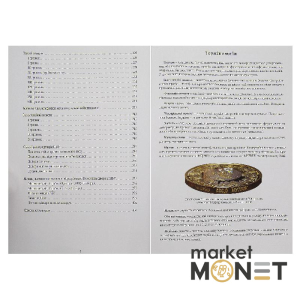 Каталог Монети України 1992-2021 рр XVII видання М. Загреба