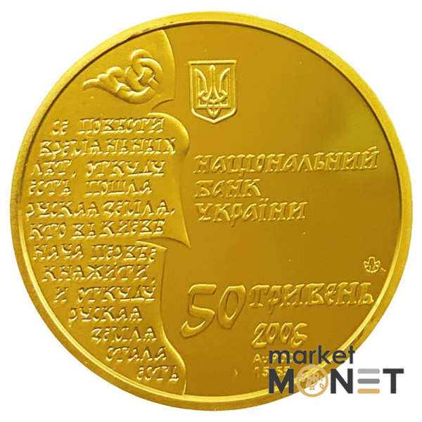 Золота монета 50 грн Нестор-Літописець Україна 2006 р.