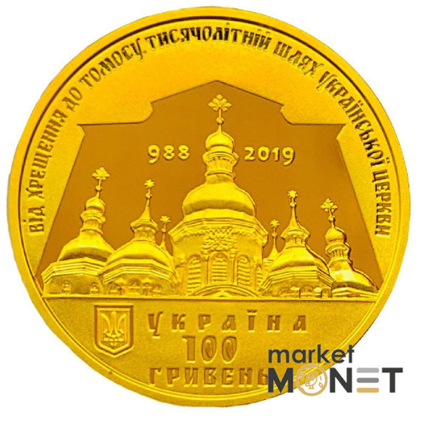 Золота монета 100 грн Надання Томосу про автокефалію Православної церкви України 2019 р.