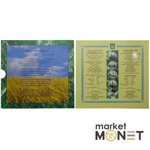 Колекційний набір монет 1995 Україна  50- річчя Перемоги у Великій Вітчизняній війні 1941-1945 рр