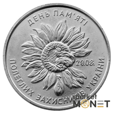 Ролик 10 гривень 2020 (25 монет) День пам`яті полеглих захисників України