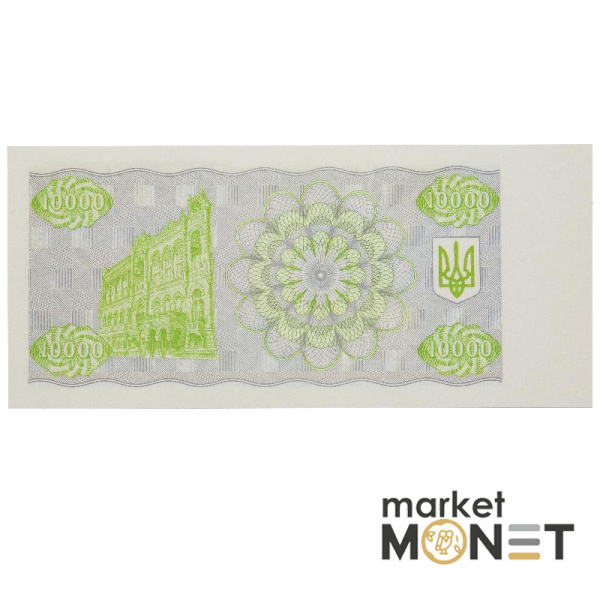 Банкнота 10 000 карбованців 1996 Україна  аUNC
