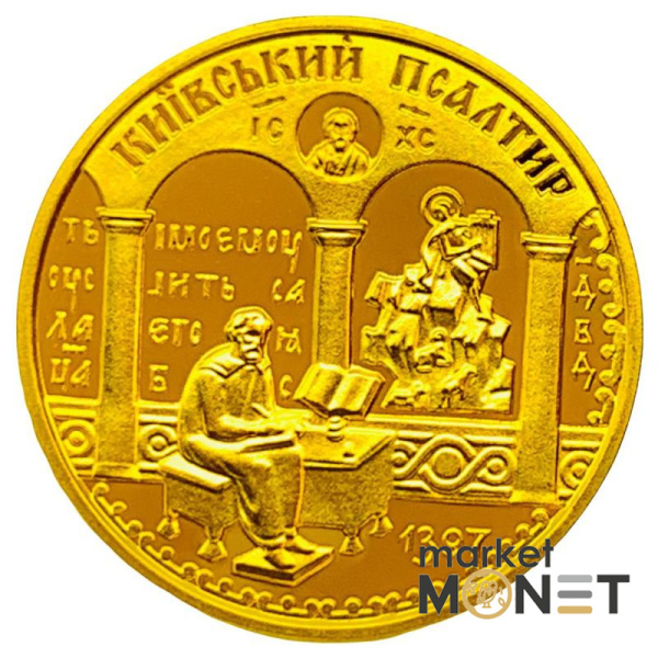 Золота монета 100 грн Київський псалтир 1997 р.