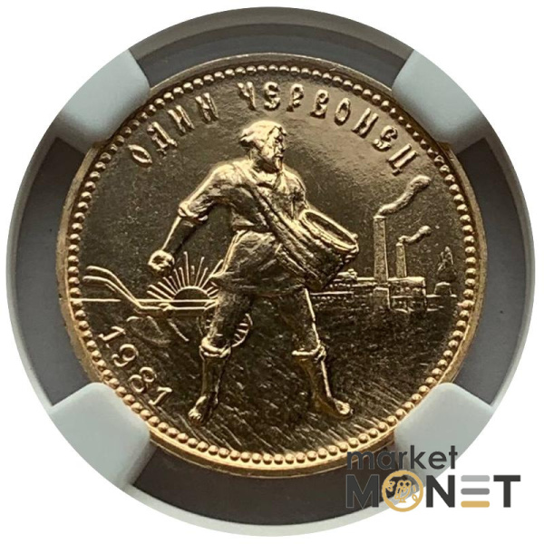 Золота монета Один Червонець Сівач 1981 (L) РРФСР в слабі MS 68 PL 