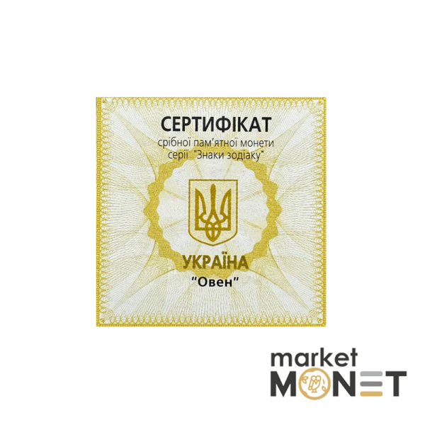 Срібна монета 5 гривень 2006 Україна 925 15.55 г. Овен