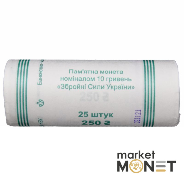 Ролик 10 гривень 2021 (25 монет) Збройні Сили України