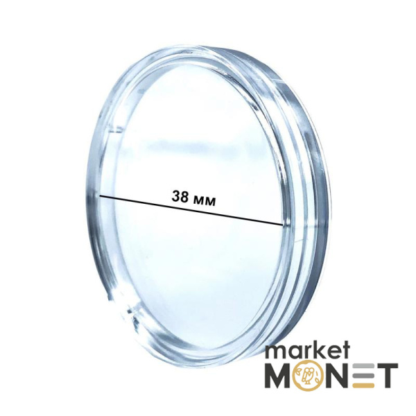 Монетна капсула діаметр 38 мм (капсула англійського монетного двору)