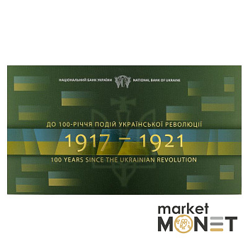 Набір у сувенірній упаковці До 100-річчя подій Української революції 1917 - 1921 років