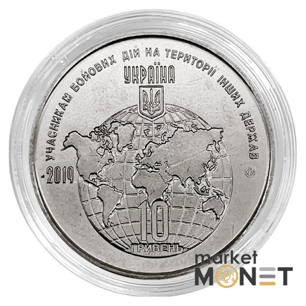 Монета 10 гривень 2019 Україна Учасникам бойових дій на території інших держав