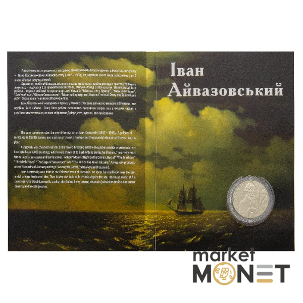 Монета 2 гривні 2017 Україна Іван Айвазовський у сувенірній упаковці