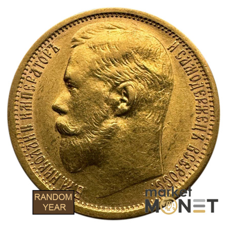 Золота монета 15 рублів Росія 900 12,9 г. Миколай ІІ