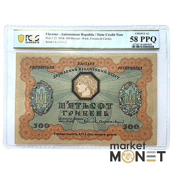Банкнота 500 гривень 1918 УНР PCGS 58 PPQ
