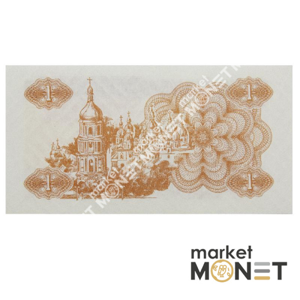 Банкнота 1 карбованець 1991 Україна  aUNC