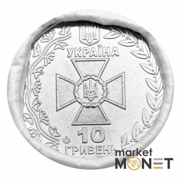 Ролик 10 гривень 2020 (25 штук) Україна Державна прикордонна служба України