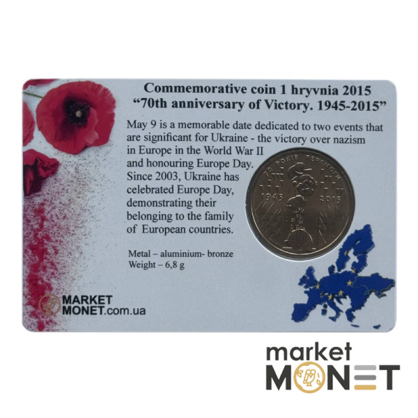 Пам'ятна монета 1 гривеня 2015  Україна "70 років Перемоги. 1945 - 2015" у сувенірній упаковці (Б)