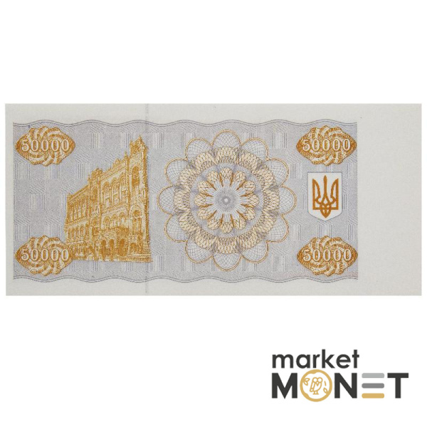 Банкнота 50 000 карбованців 1995 Україна  UNC