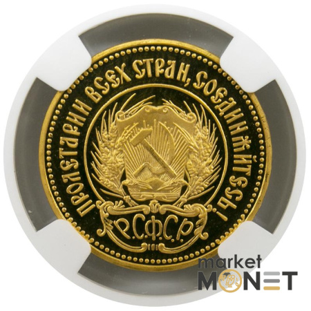 Золота монета Один Червонець Сівач 1980 РРФСР в слабі PF 69 ULTRA CAMEO 