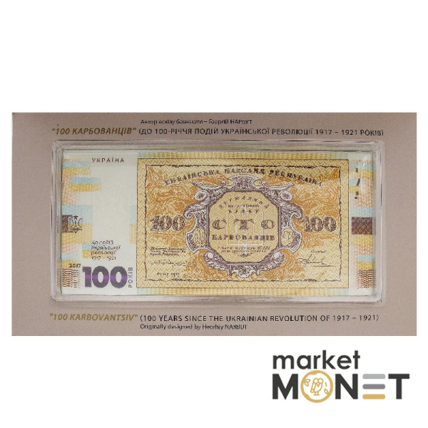 Набір у сувенірній упаковці До 100-річчя подій Української революції 1917 - 1921 років