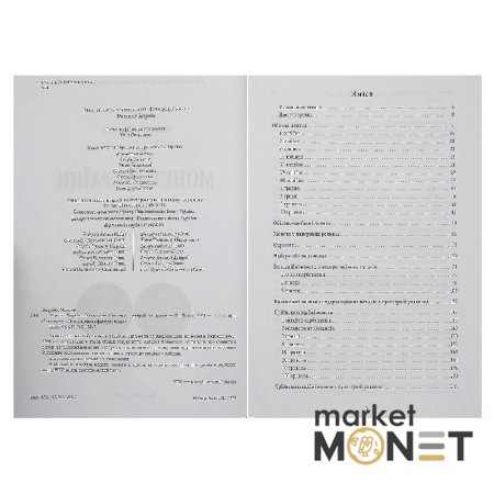 Каталог Монети України 1992-2020 рр XVI видання М. Загреба