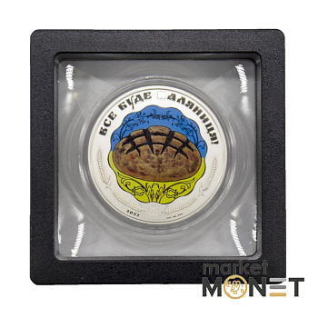 Срібна монета 2 долари «Все буде паляниця!» 2022 рік Срібна монета 2 долари «Все буде паляниця!» 2022 рік