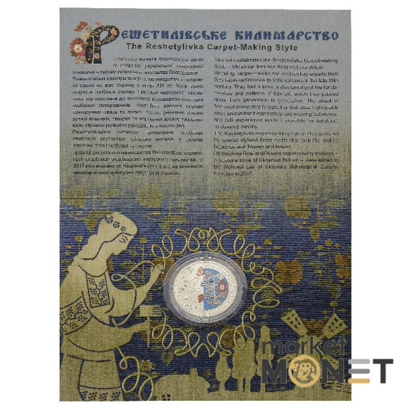 Монета 5 грн 2021 Україна Решетилівське килимарство у сувенірній упаковці