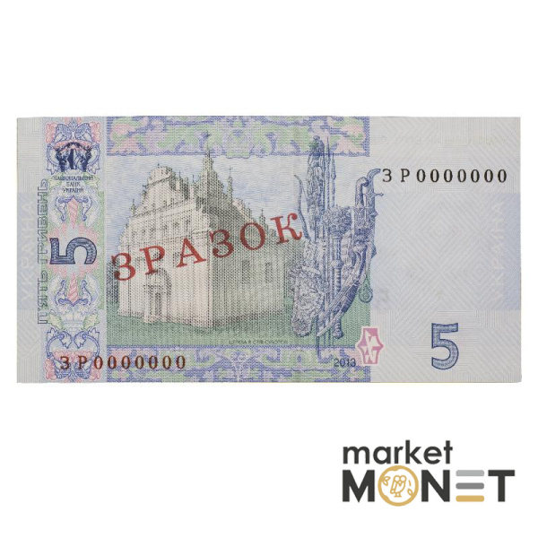 Банкнота 5 гривень 2013 Україна ЗРАЗОК aUNC