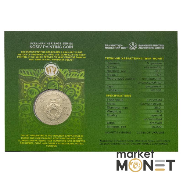 Монета 5 грн 2017 Україна Косівський розпис у сувенірній упаковці