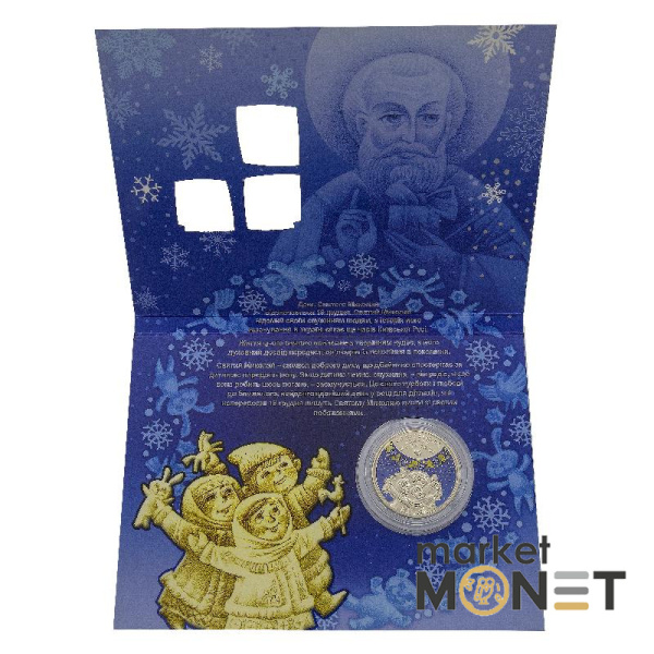 Монета 5 грн 2016 Україна До дня Святого Миколая в сувенірній упаковці